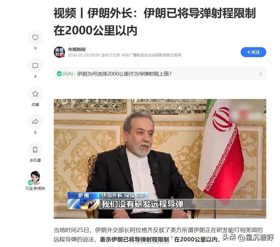 这就是教科书级战略“大忽悠”！伊朗外长在2月26日宣布，伊朗将导弹射程限制在20