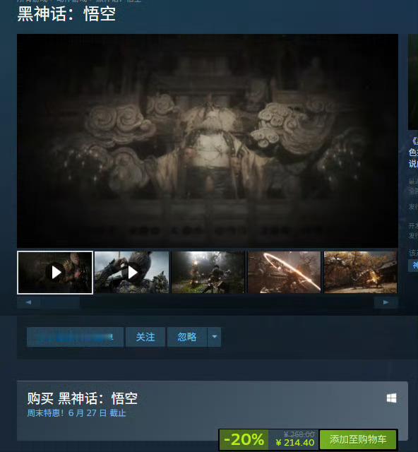 黑神话悟空首次折扣还没玩的可要抓住这波机会了！ ​​​