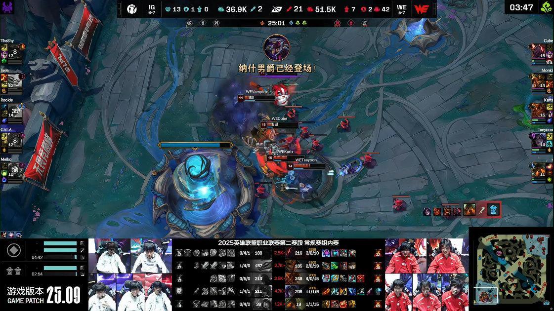 【2025LPL第二赛段 IG 0-1 WE】第25分钟，WE先下一城！IG对战