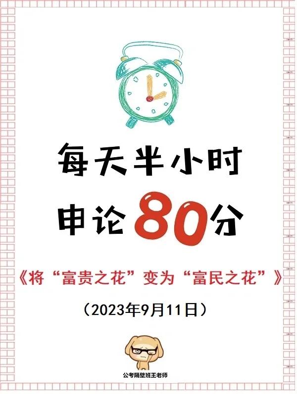 跟区委书记学申论