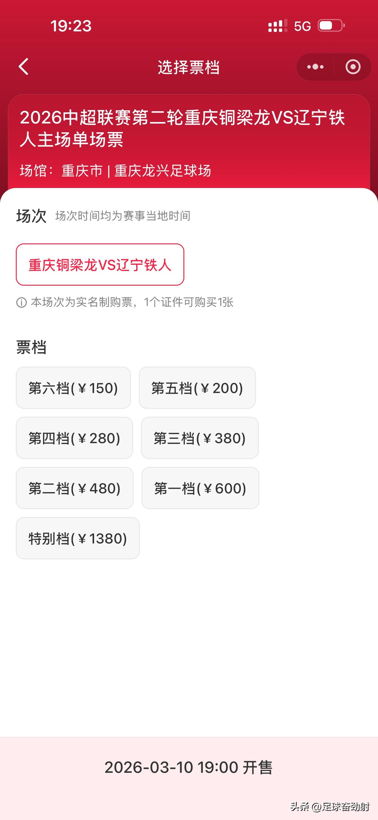 龙兴足球场的票价居然比凤凰山的还要贵！备受瞩目的重庆铜梁龙主场重庆龙兴足球场的首