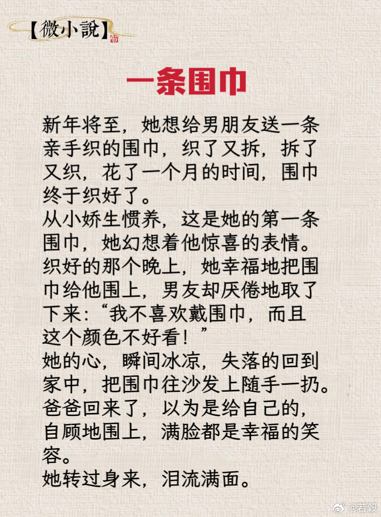 微小說：一條圍巾 ​​​