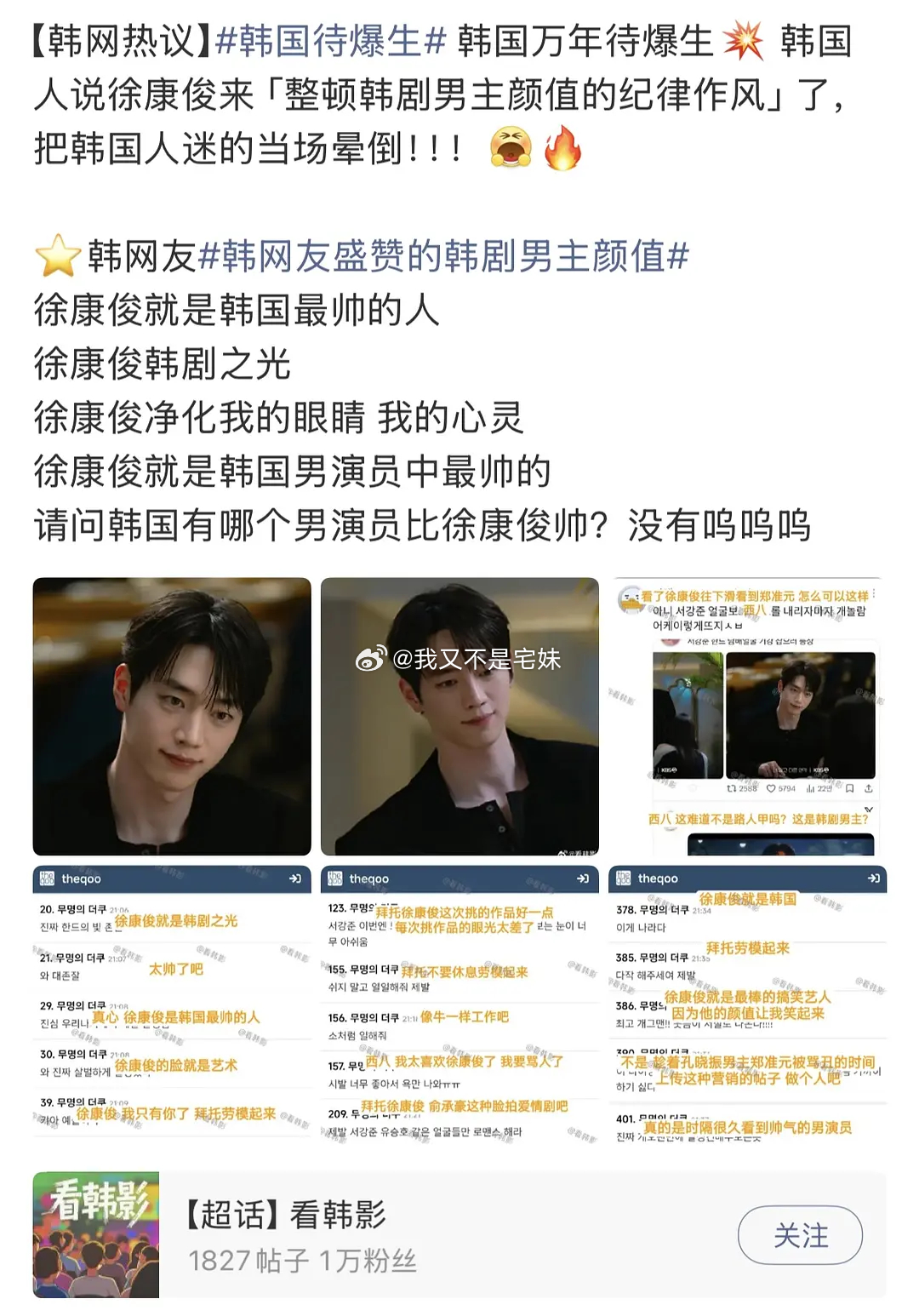 小韩人好像很吃他的颜记得之前都上了整容模版的榜单他是少有的让我感到中韩审美差异的