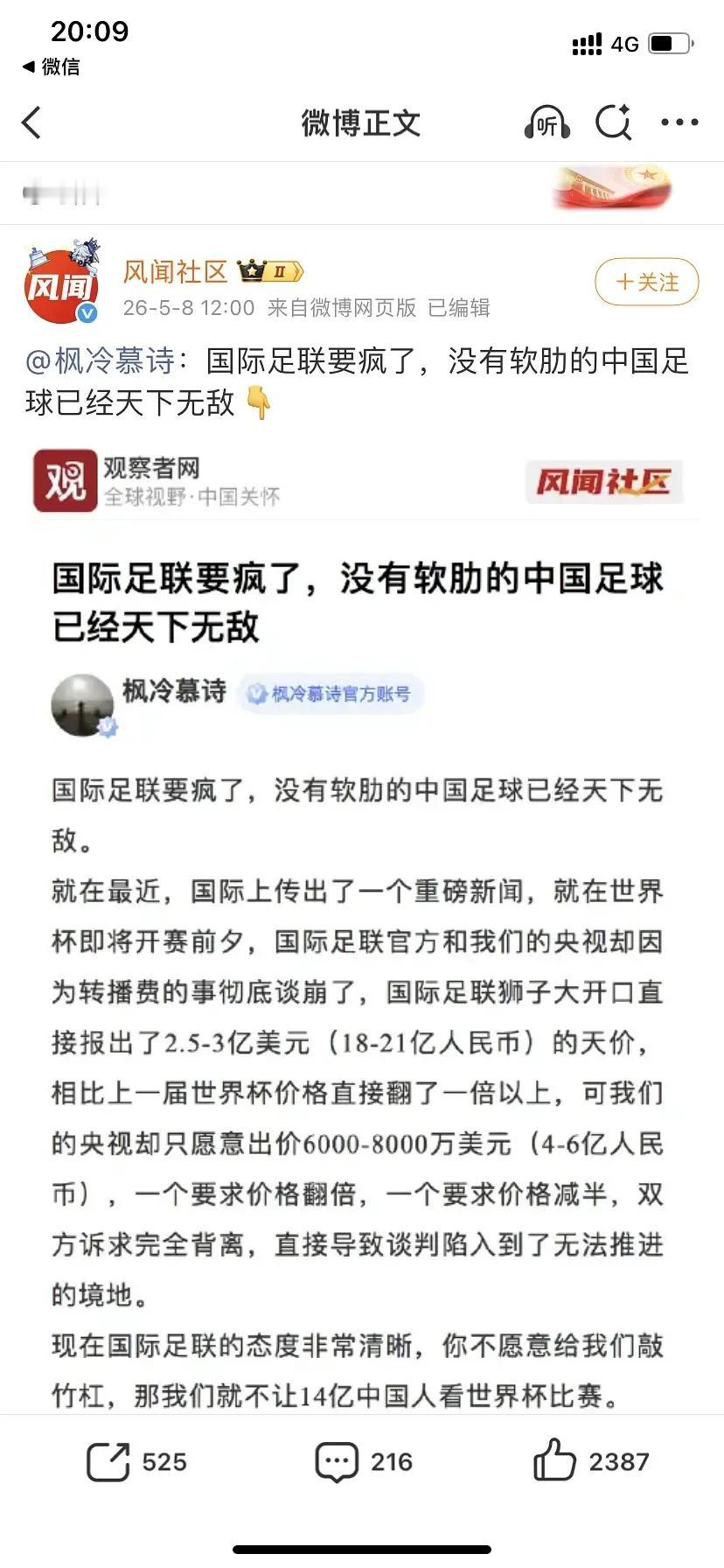 谁还没看这个世界杯转播权的稿子？这个幽默细胞都可以特聘春晚语言了，虽然拯救不了中