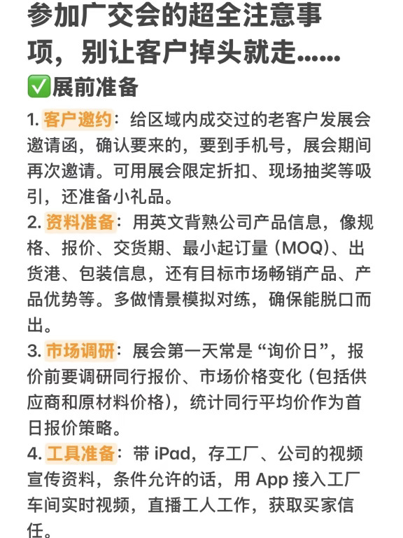 跑广交会累死累活，客户却逛一圈就走？