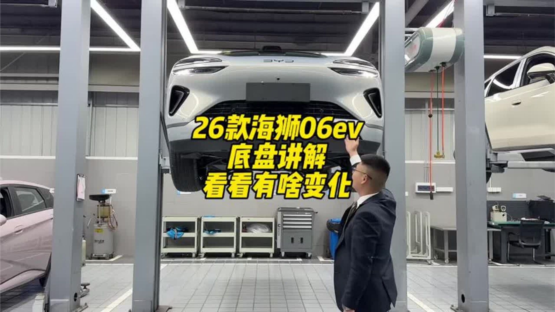26款海狮06ev 底盘讲解，和老款有点区别