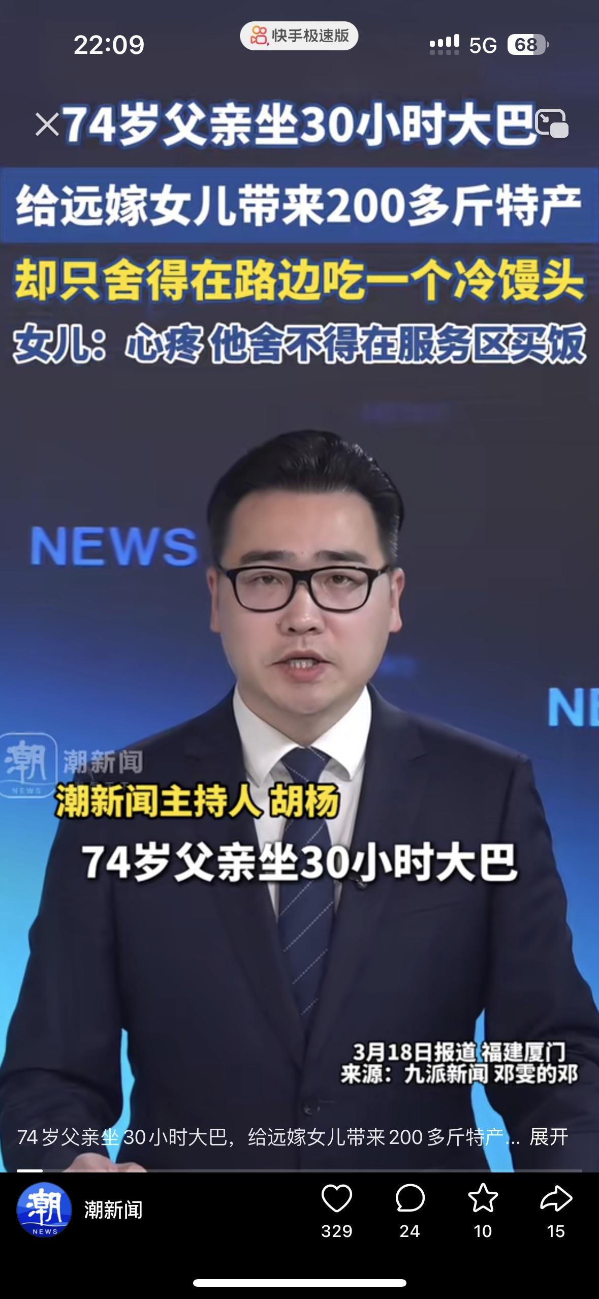 看哭了！谁看了能不落泪
福建一位远嫁的女儿接到了来自74岁的老父亲，老父亲坐了整