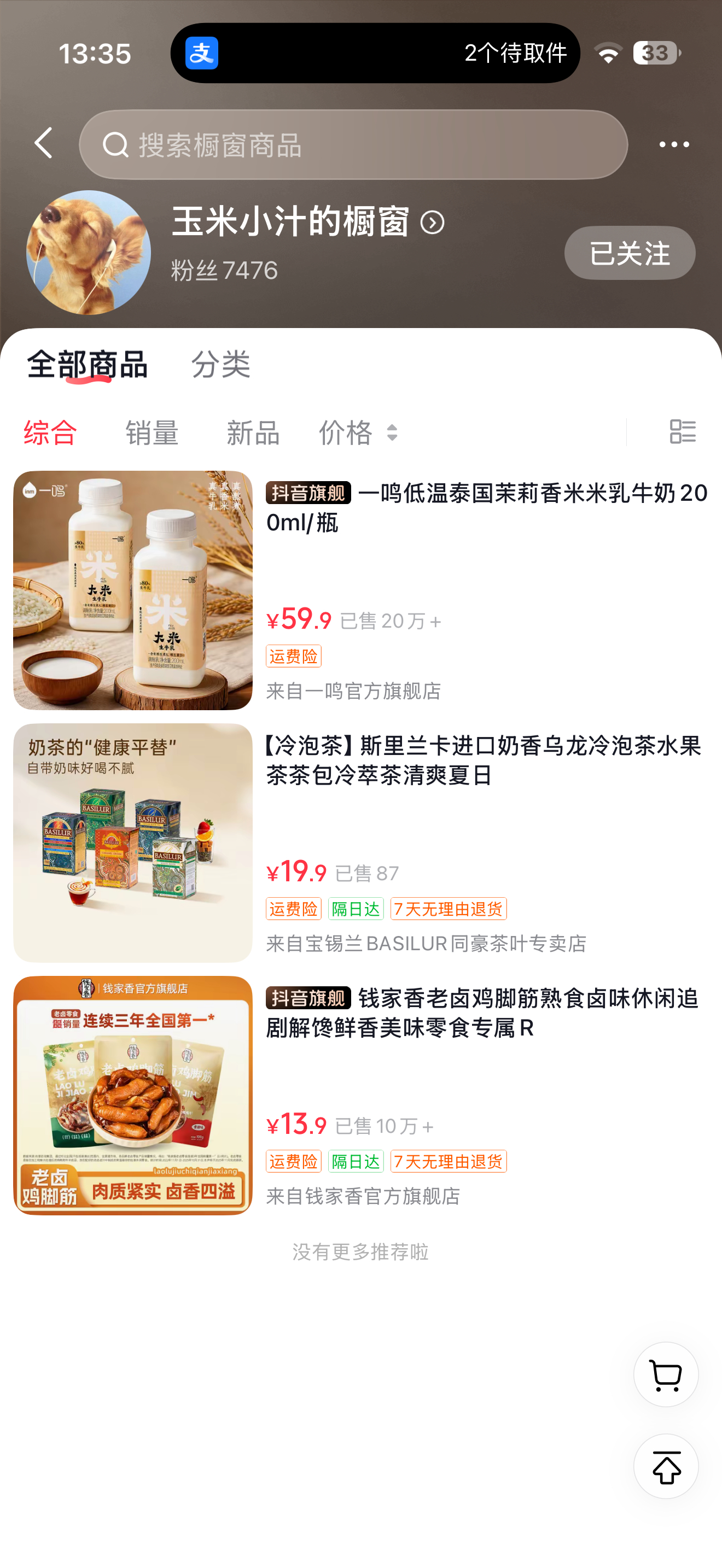 玉米小汁准备开始带货好吃的好喝的
