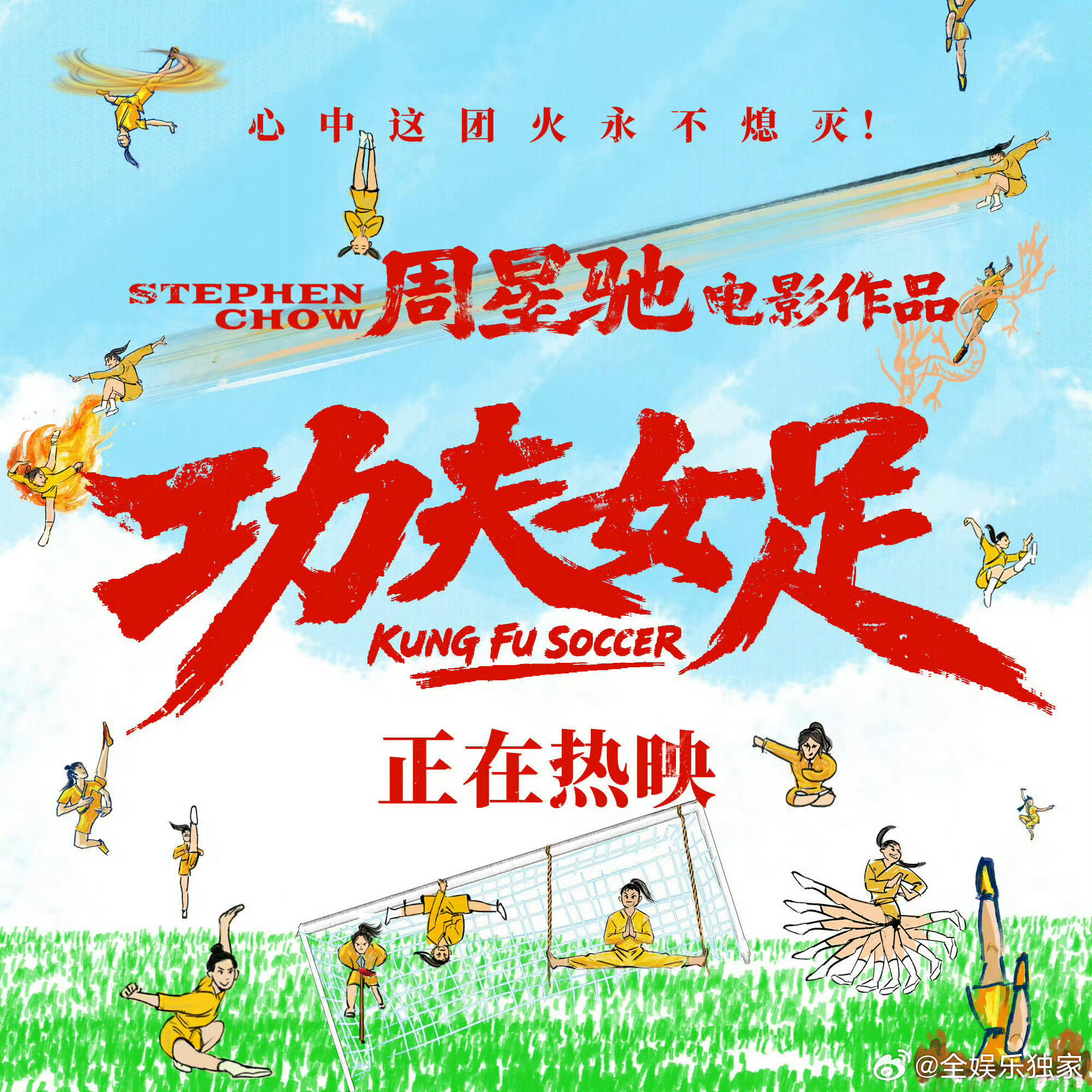 功夫女足17号换片源功夫女足换片源功夫女足的演员餐上映依旧持续打磨作品，17号全