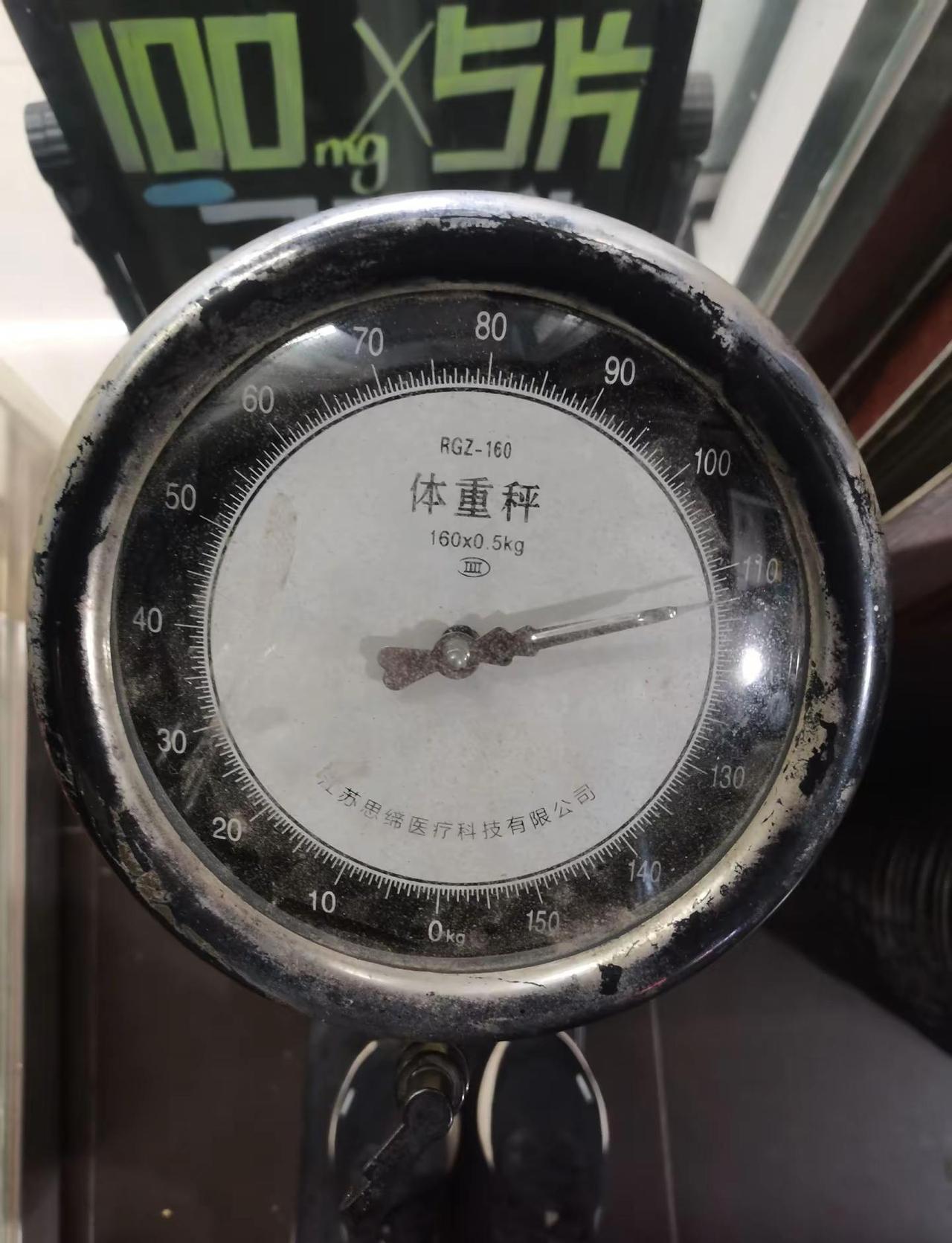 今日体重到达峰值，峰值是个虚拟值哈！！！113公斤，立定跳远直接两米四零，看看到