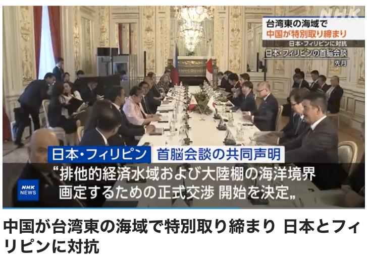 针对日本与菲律宾上个月决定启动台湾东部海洋边界划定谈判一事，中国表示坚决反对，继