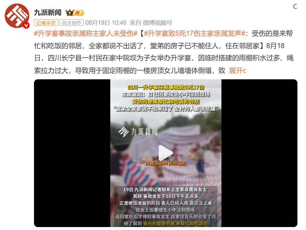 8月18日，四川长宁一户村民为子女办升学宴，临时搭的雨棚积水过重，导致固定雨棚的