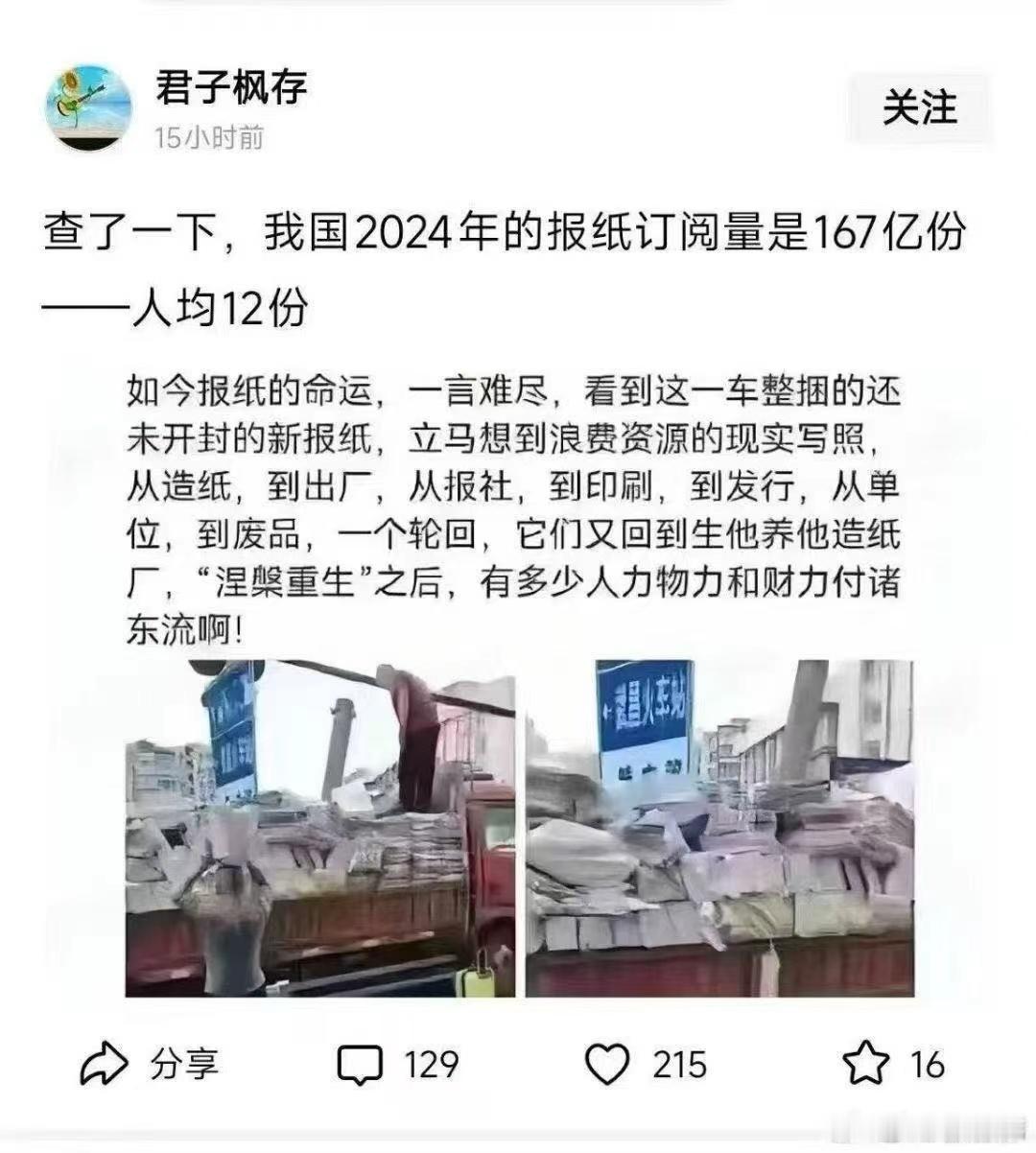 截至2024年底，全国仍有1732家报社在正常运营，每日总印量约为1.13亿份。
