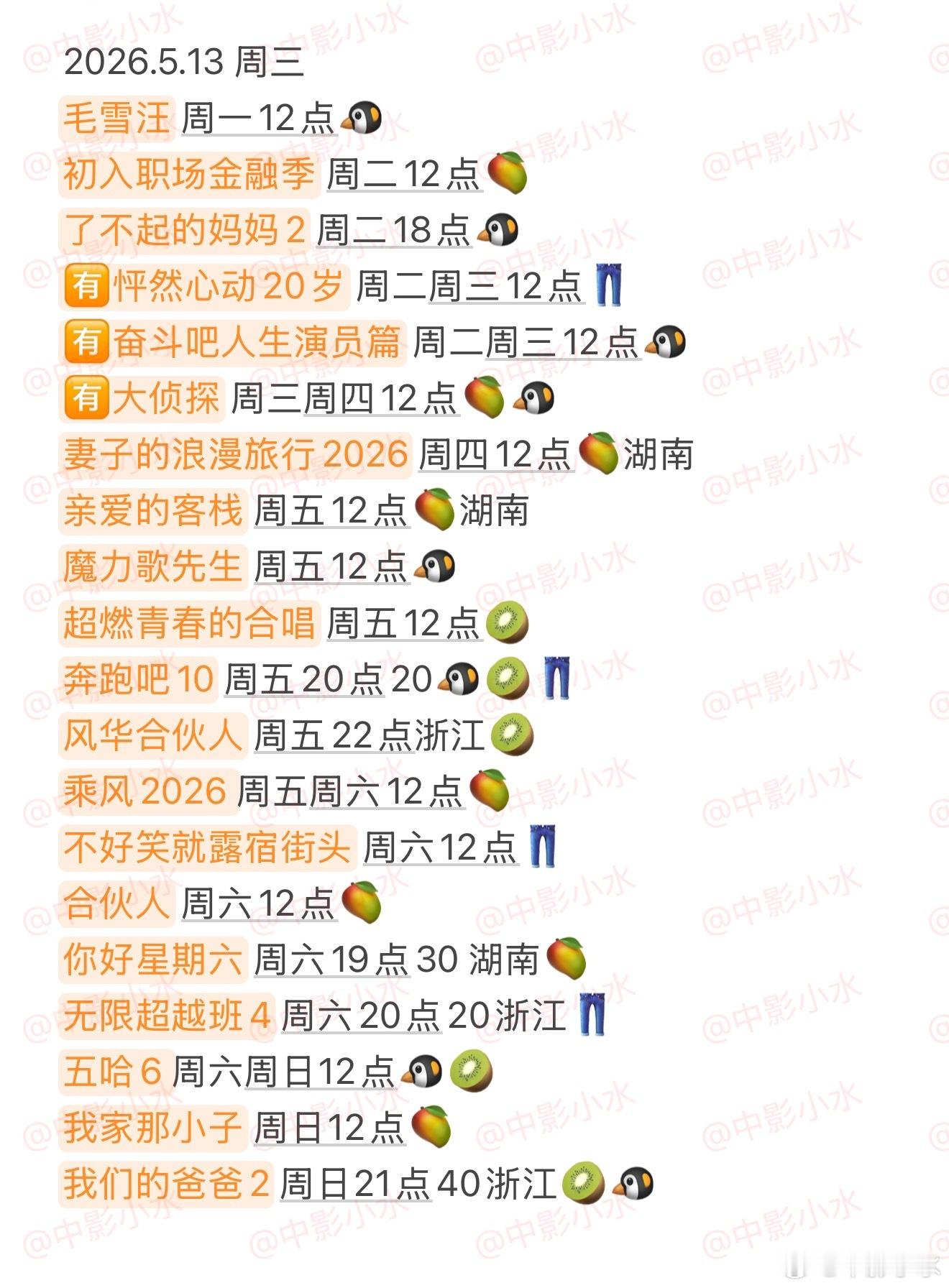 拯救剧荒  5月13日，今晚看点啥？？图1 追剧日历 图2 综艺日历  图3  
