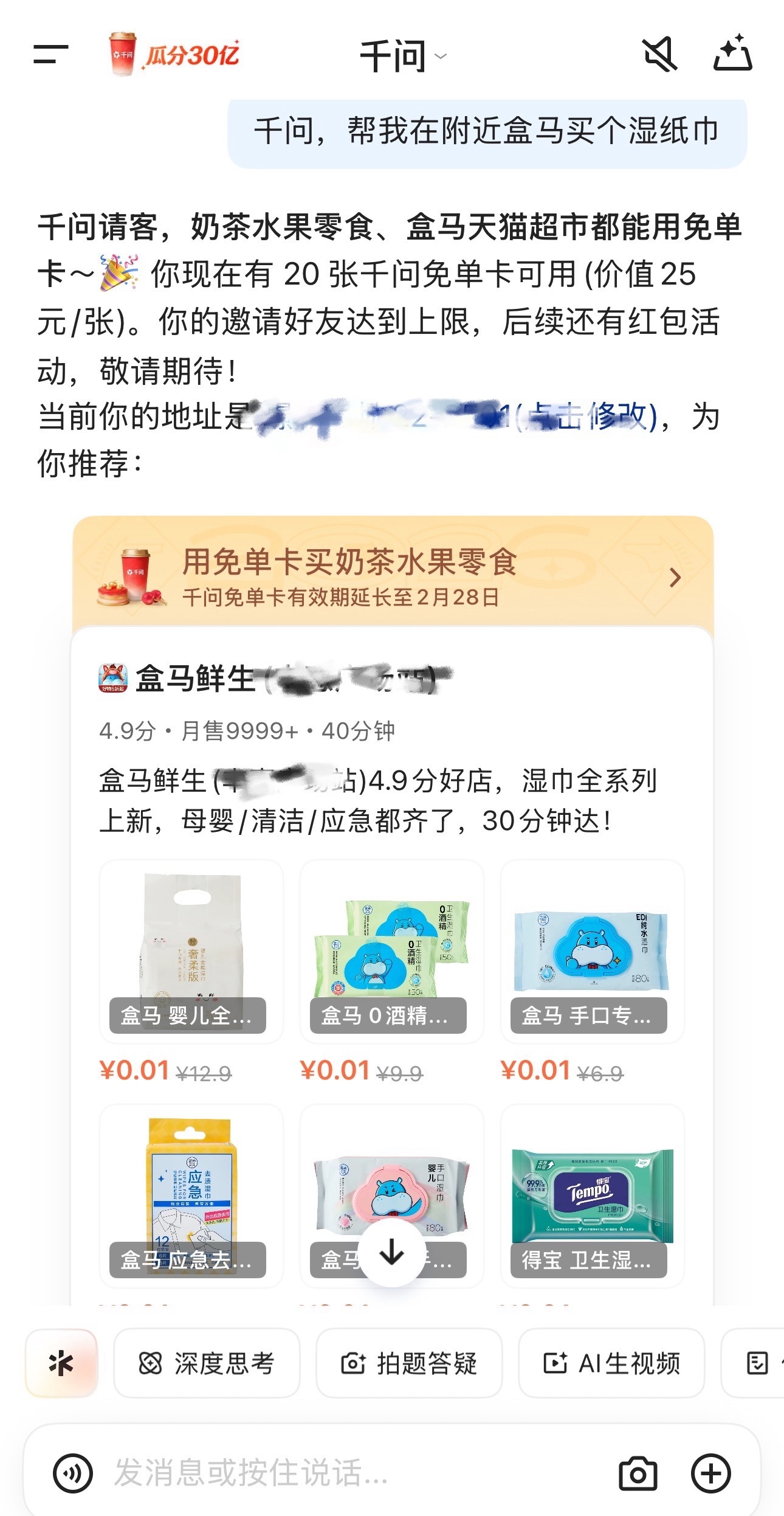 千问可以点盒马了千问这相当于每个人送了500块现金，给全国人民办年货，马爸爸确实