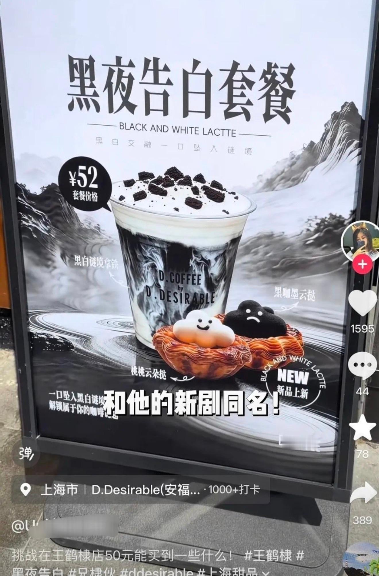 王鹤棣的品牌出黑夜告白的联名了一杯拿铁加蛋挞52米… 