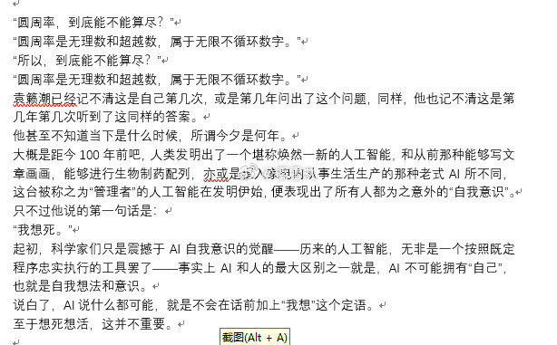 我外甥女跟我说她想写网文，能不能指点一下。我：要不我写个开头你自己拿去发挥得了。