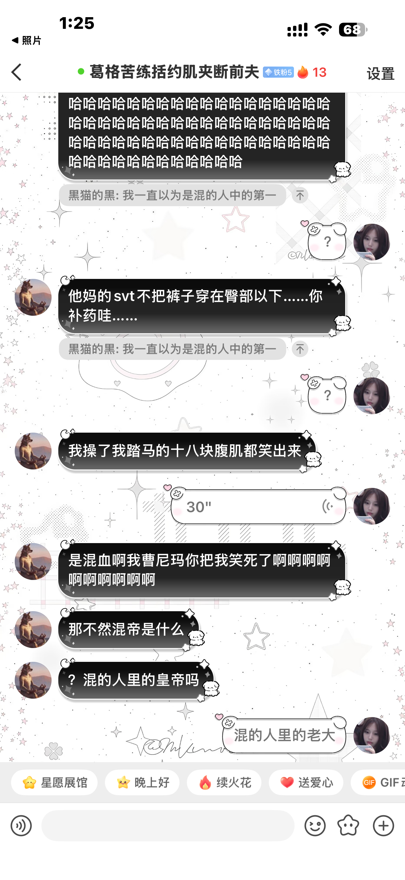我刚刚很困现在是彻底笑清醒了 