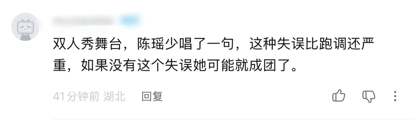 陈瑶没成团 这个话说出来你自己信吗？ 