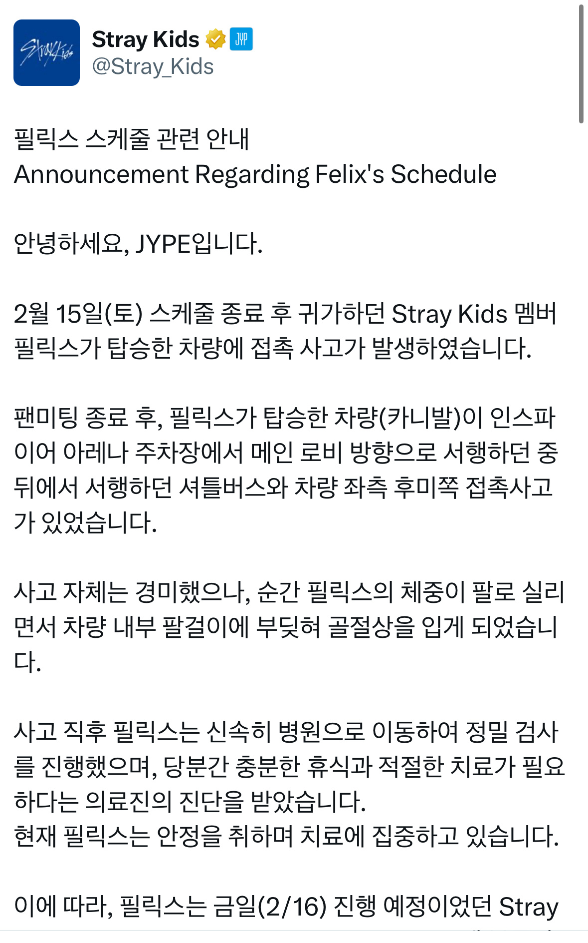 Felix遇交通事故骨折  Felix手臂骨折 Stray Kids Felix