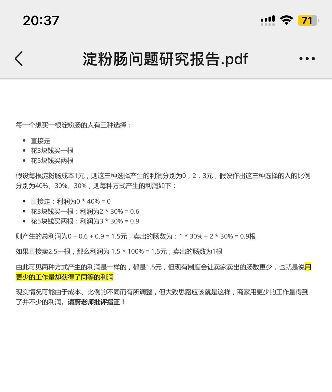 终于明白淀粉肠为什么三元一根 五元两根 ​​​