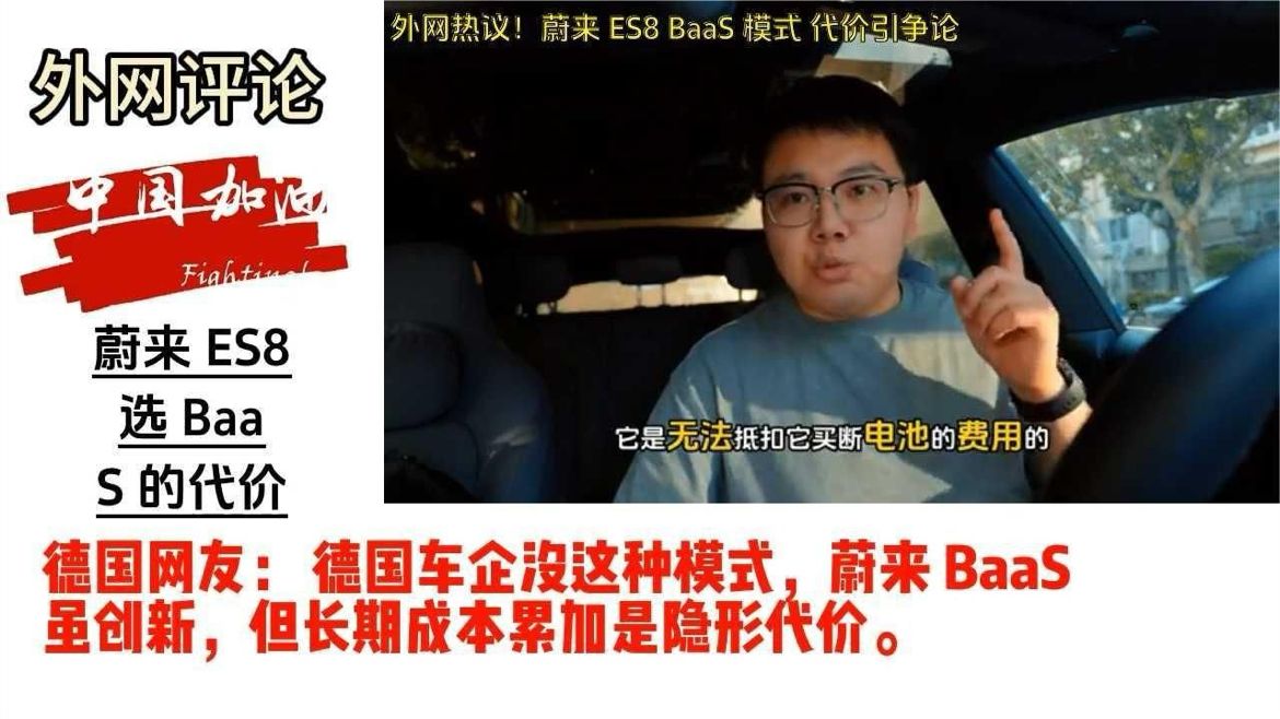 外网热议！蔚来模式代价引争论