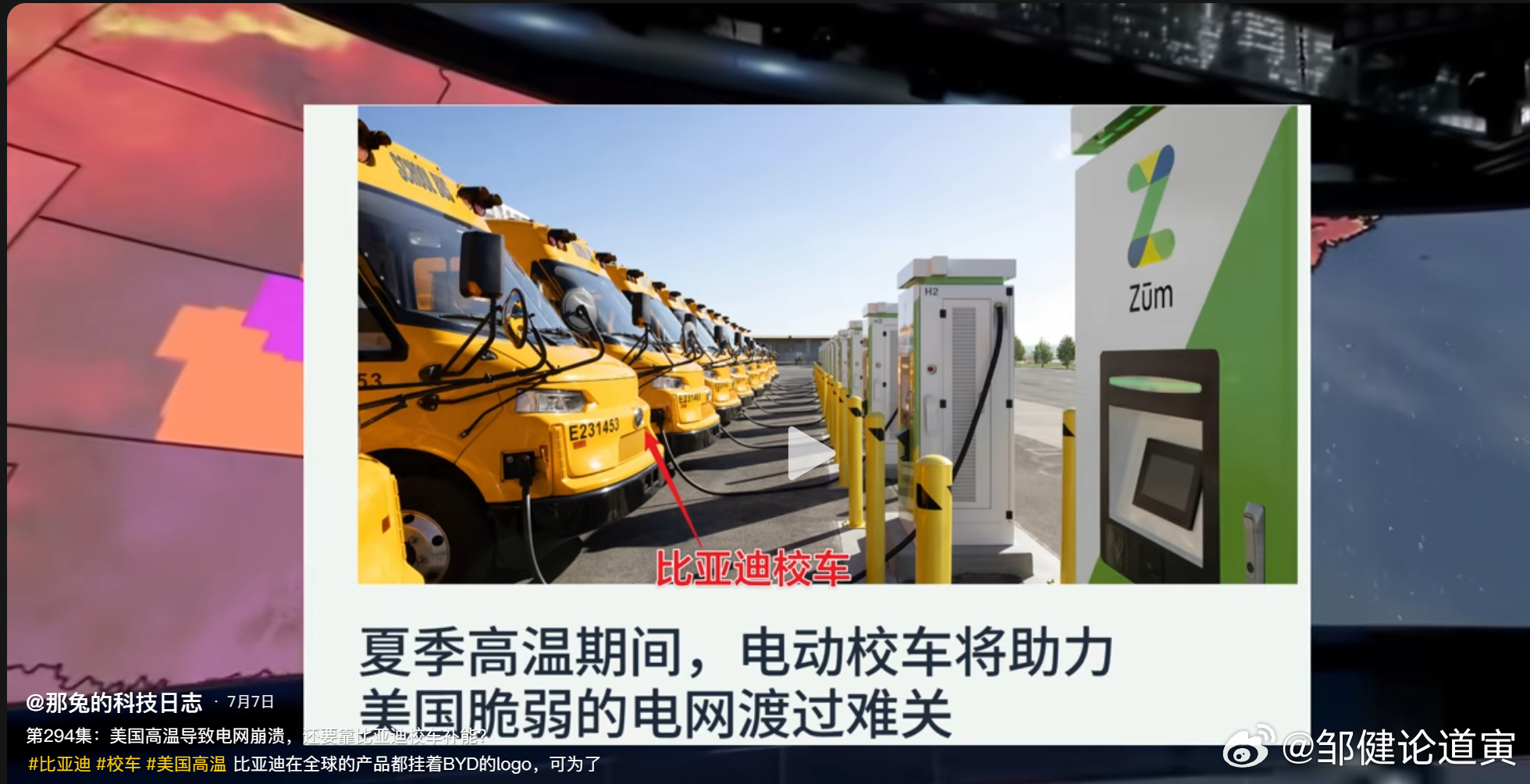 比亚迪出口到美国的电动校车，反向补能，为美国带去了清凉！ 