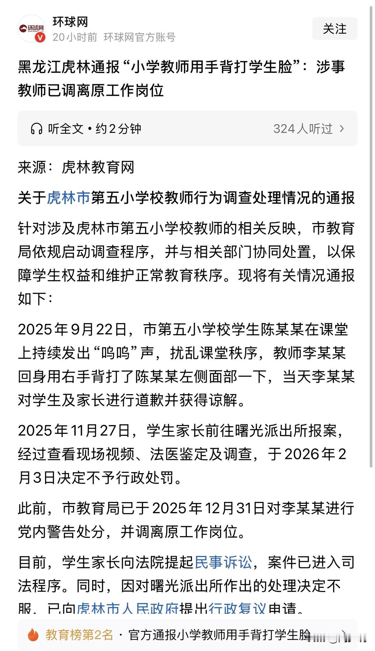 #官方通报小学教师用手背打学生脸#“官方通报正式来了！”谁也没想到，一堂普通的课