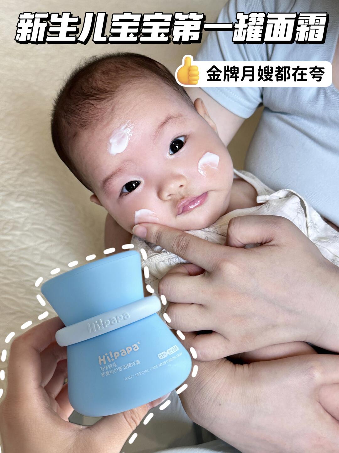 2w金牌月嫂在夸的宝宝面霜！红点点不焦虑！