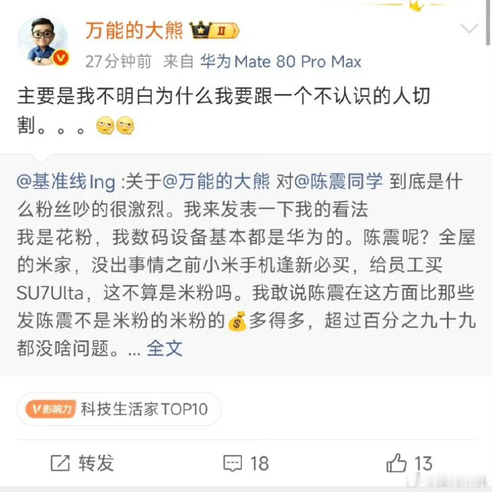大熊说不认识陈震。当时震哥叫的爽，现在切割起来有点麻烦了