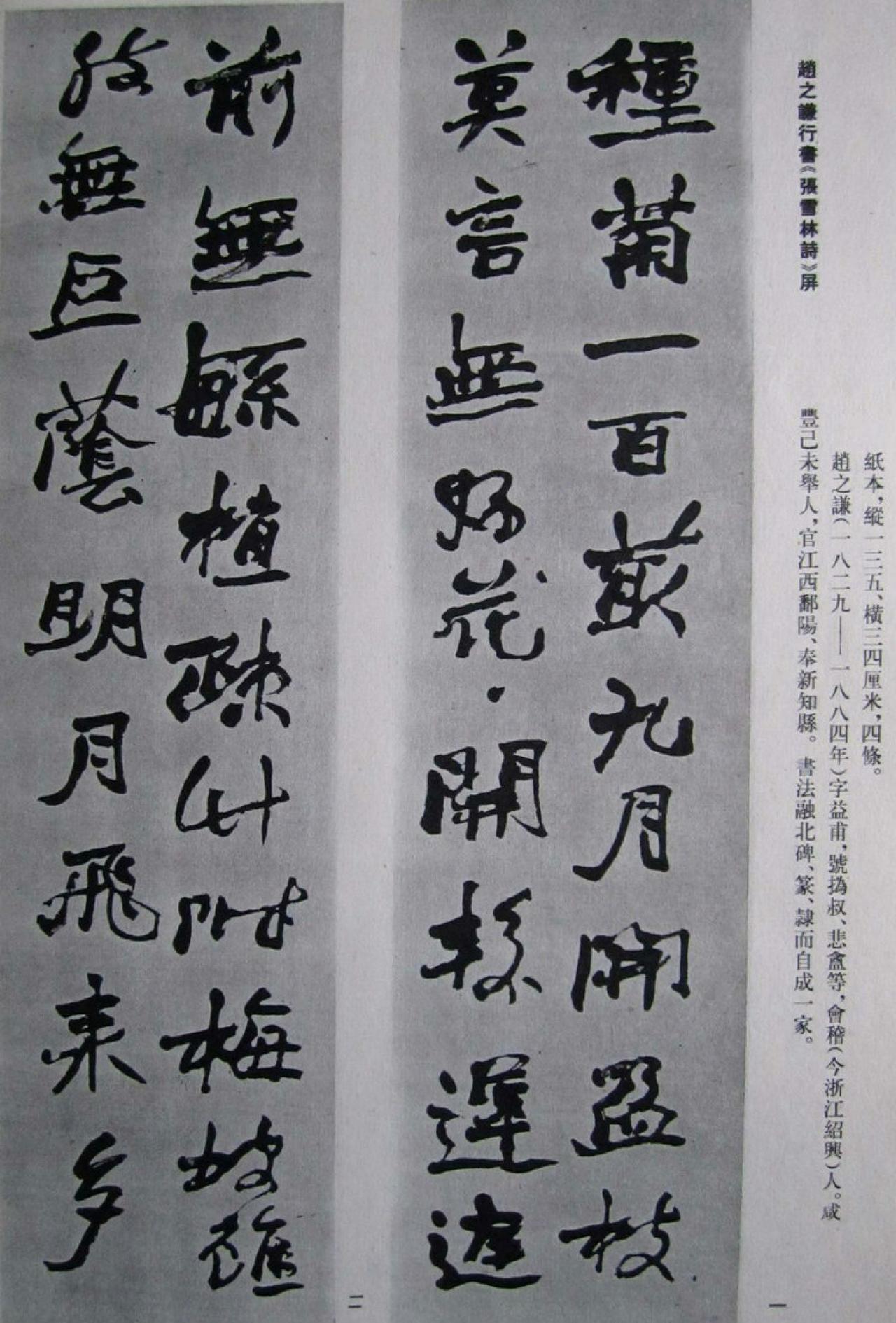 赵之谦行书张雪林诗书法欣赏