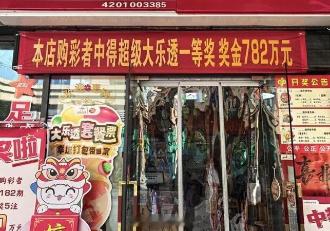 782万元大奖无人认领，紧急寻人[捂嘴哭] ​​​