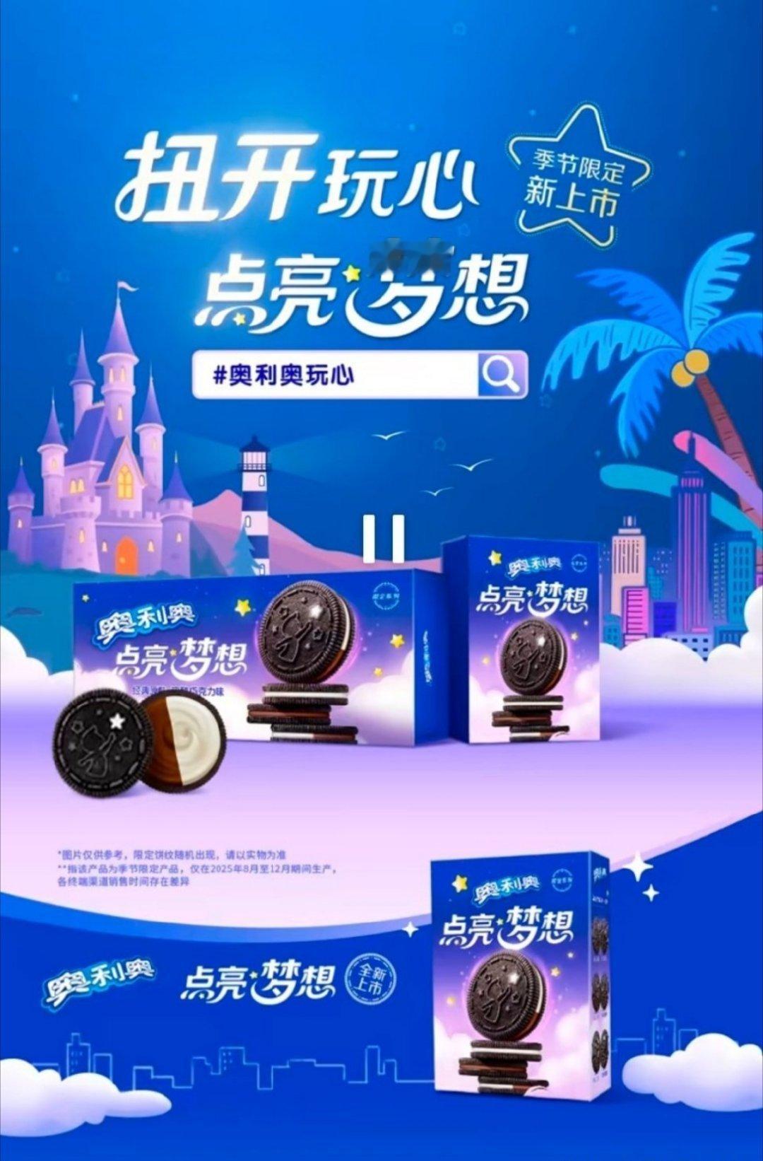 🎉王安宇携奥利奥「点亮梦想限定系列」炸场来袭！💥  在综艺《现在就出发3》里