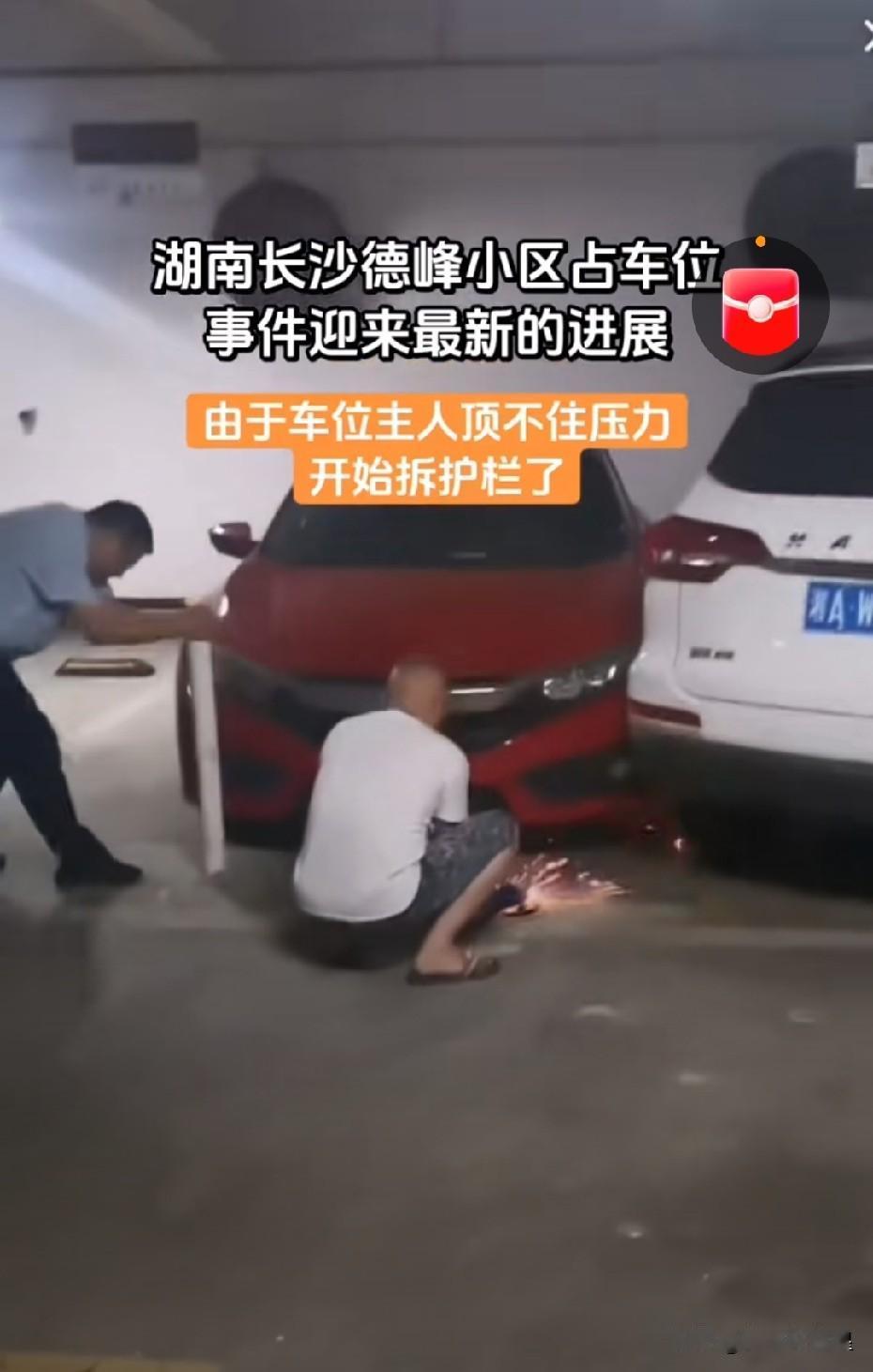 这事儿看得让人憋屈！男子8万产权车位被霸占，维权到最后却只能妥协拆锁
 
长沙闵