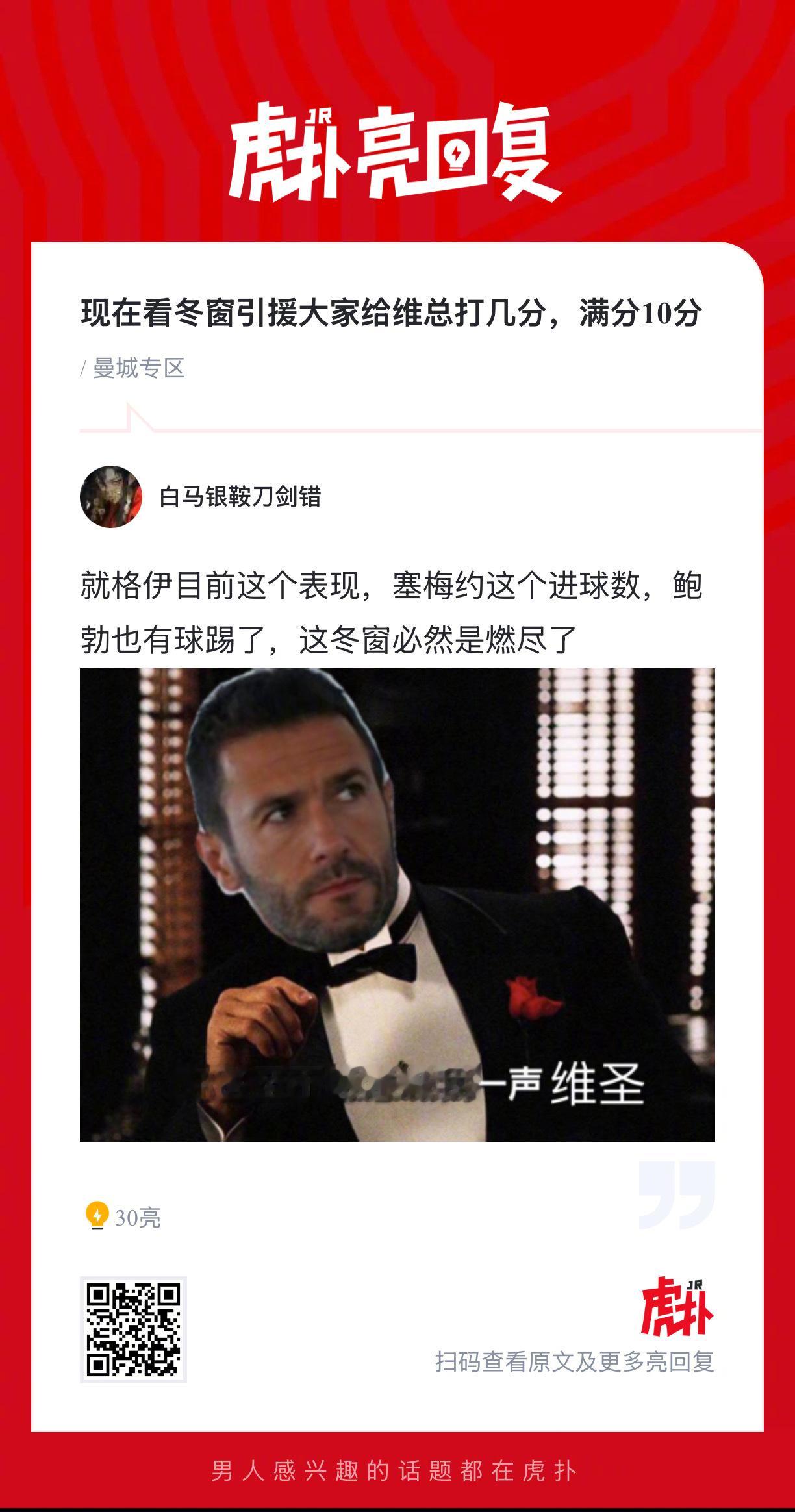 曼城球迷来说说：满分十分，现在看冬窗引援你觉得能给打几分？ 