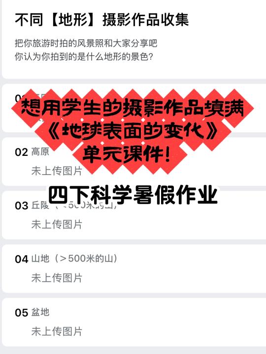 让学生的假期旅游“为我所用”🤣