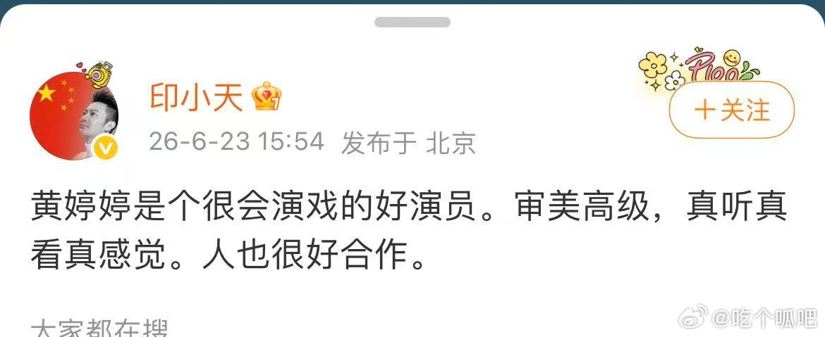 印小天说黄婷婷是个很会演戏的好演员印小天替黄婷婷发声印小天替黄婷婷发声说黄婷婷是