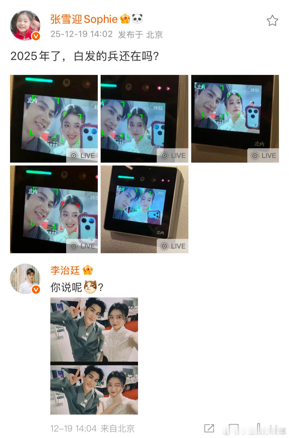 张雪迎问白发的兵还在吗张雪迎李治廷给白发粉做饭了 救命！打卡机前的自拍也太甜了，