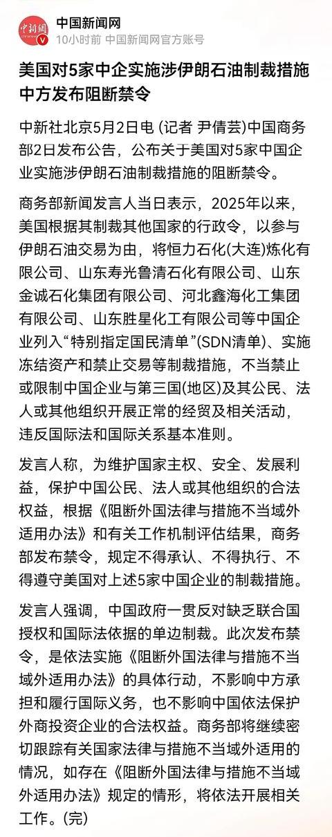 别再骂“软弱”了！这道阻断令，才是中国真正的底气
 
每次美国搞制裁，总有网友说
