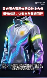 反光条对夜间骑行有多重要 这样的设计让人耳目一新，比较多元化。跳出了单调的条状造