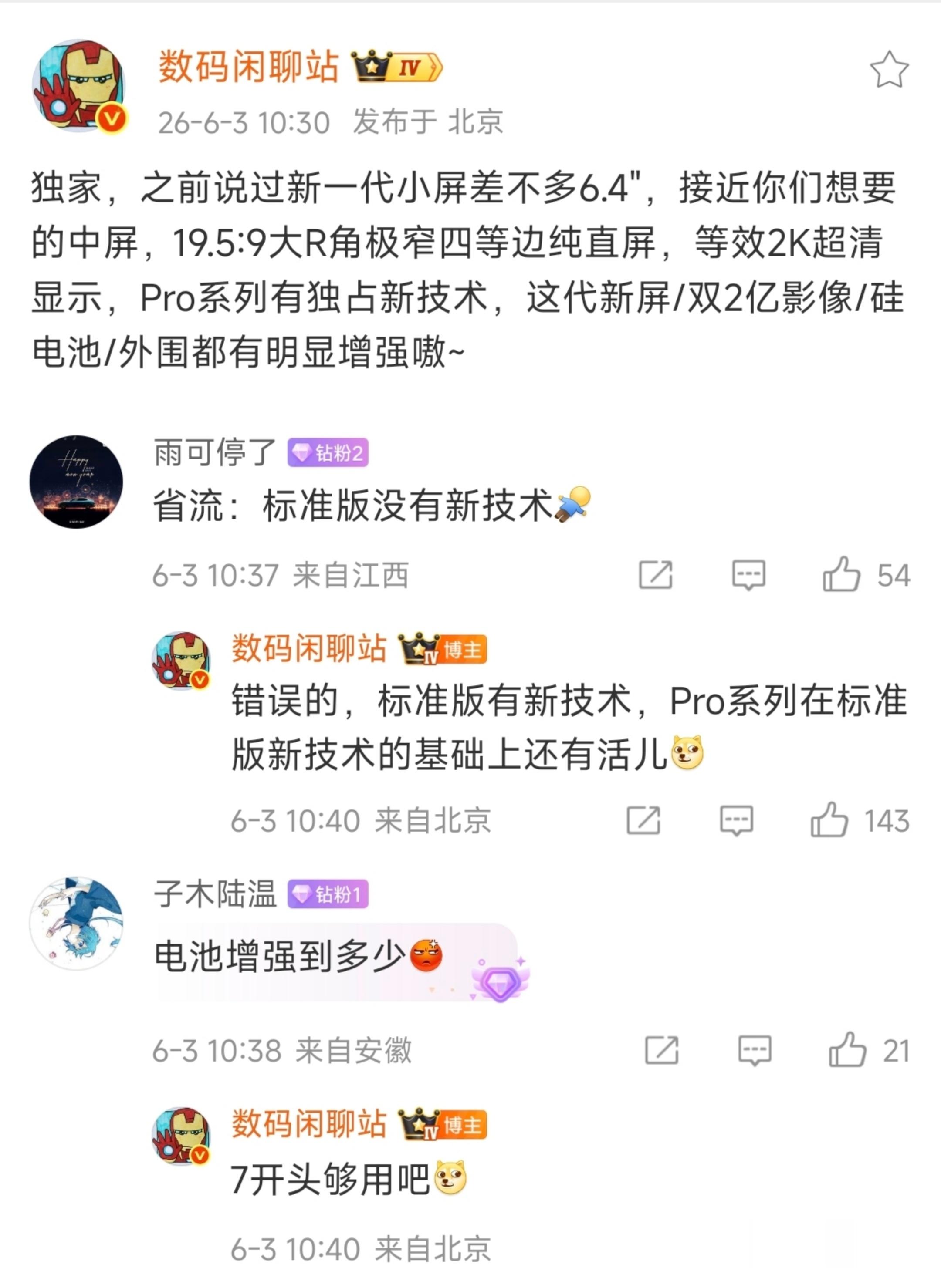 疑似小米18标准版配置曝光！6.4英寸 19.5:9大R角极窄四等边直屏等效2K