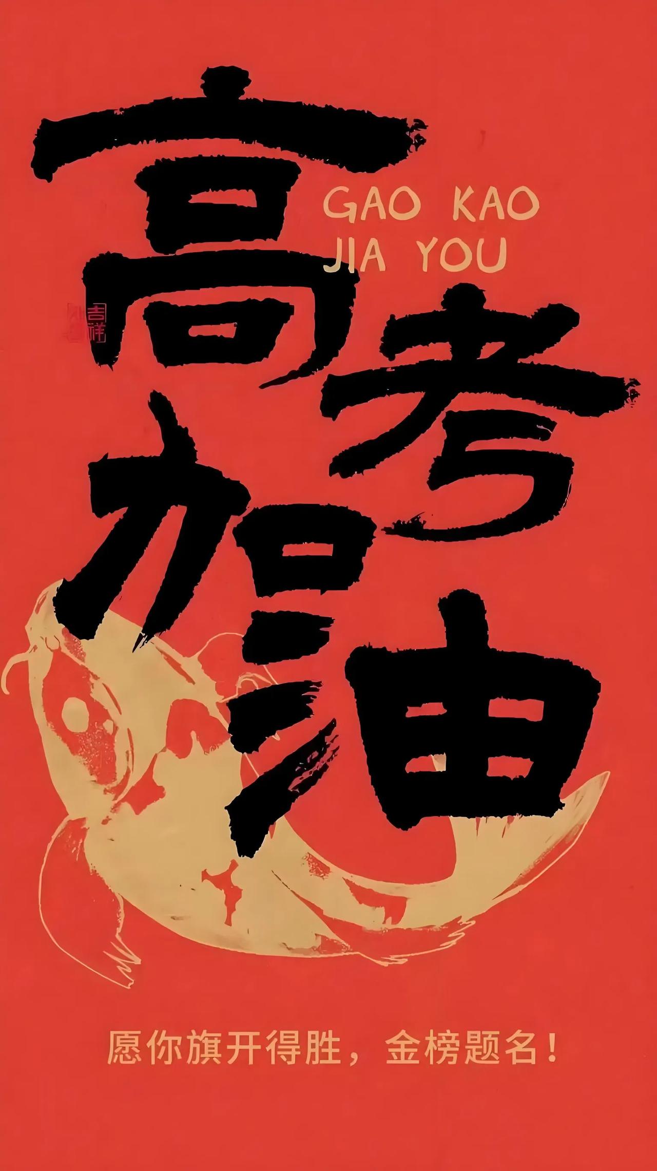 2025年高考即将到来，考生需做好防暑措施，可准备好淡盐水、绿豆汤等解暑饮品，在