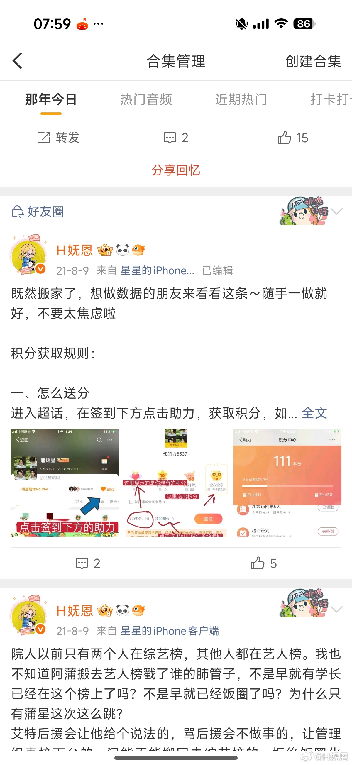 那年今日的小轻舟。21年蒲星超话从综艺板块搬到了内娱明星板块，唯粉都很高兴，只有