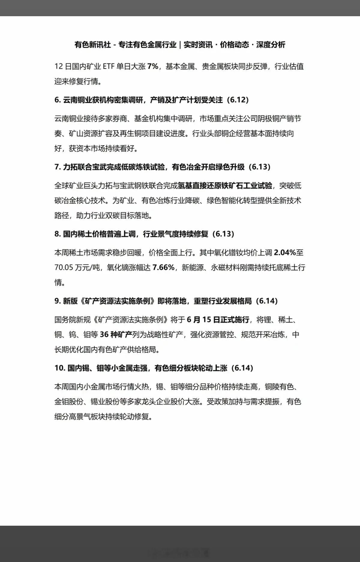 6.15周一  最新：矿业+有色新闻汇总！1.铜供应紧缺，支撑铜价高位2.墨西哥