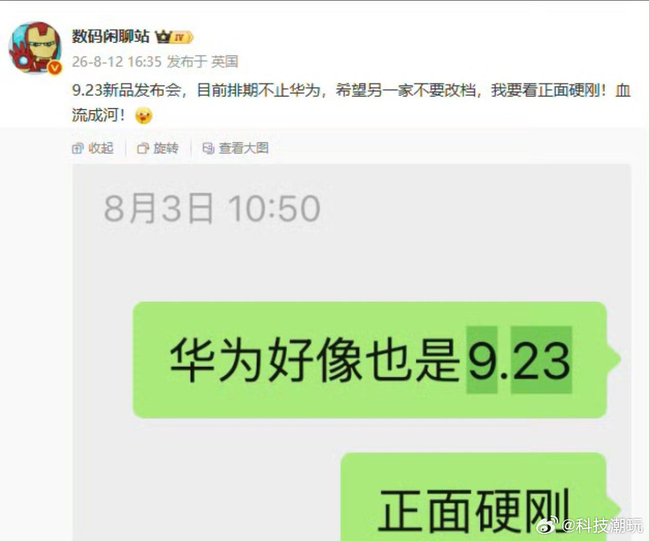 我也期待 9.23 ，希望不是为了蹭华为流量 