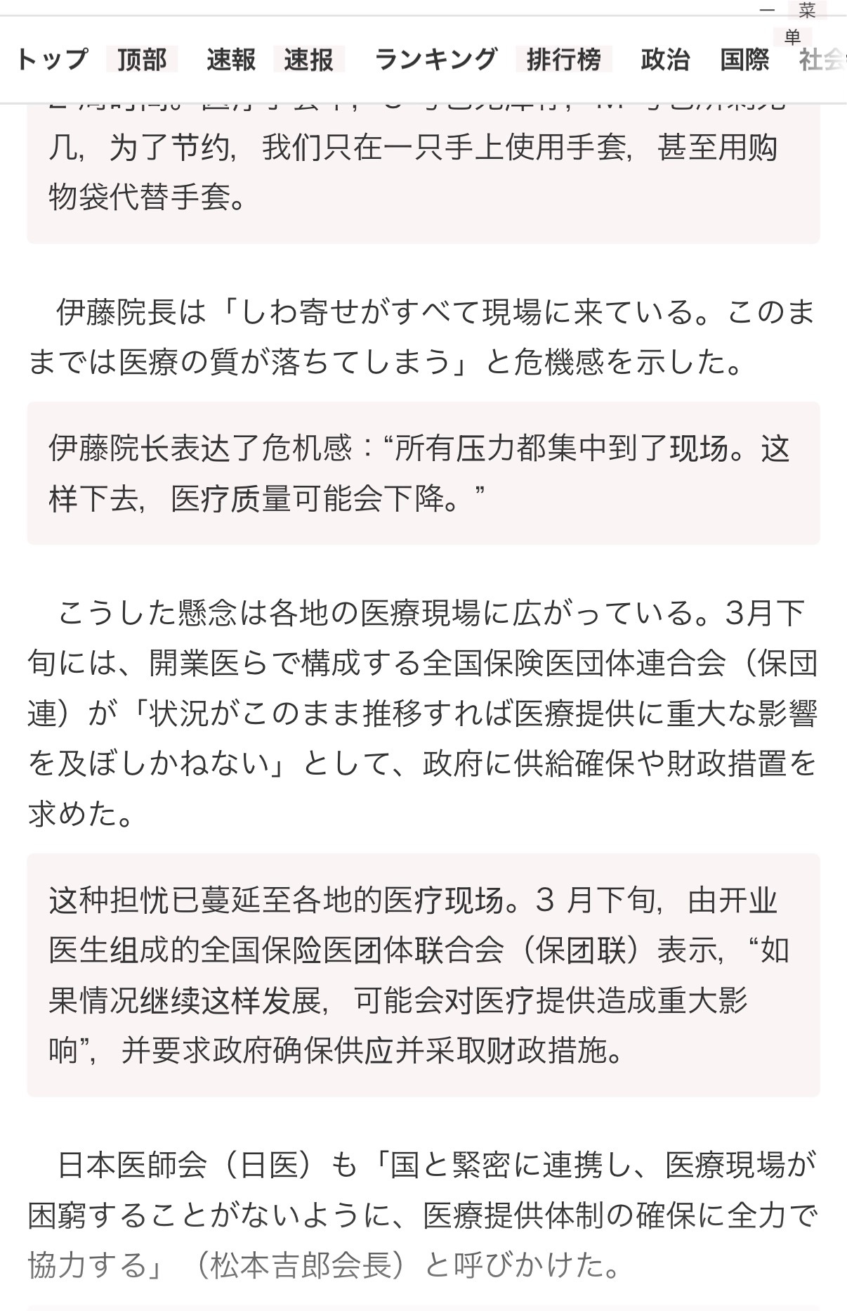 🔻日本产经报道：石油供应不安直接冲击日本医疗现场，手套不足用购物袋代替，“医疗