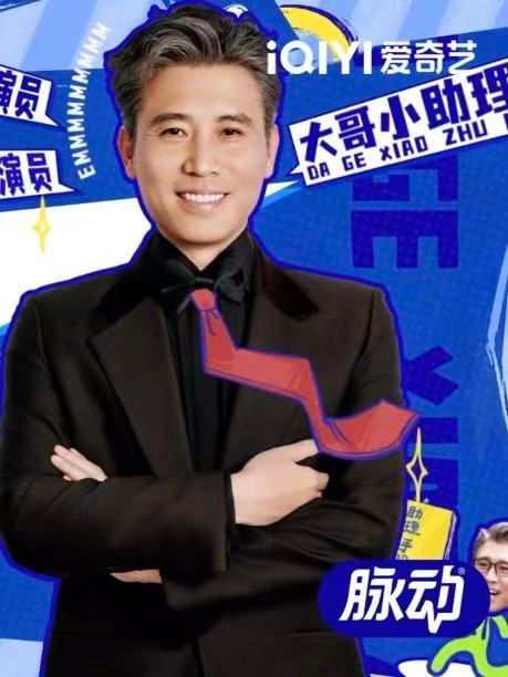胡军李乃文要给穆祉丞当助理大哥小助理 胡军李乃文给穆祉丞当助理，谁是老板谁是大哥