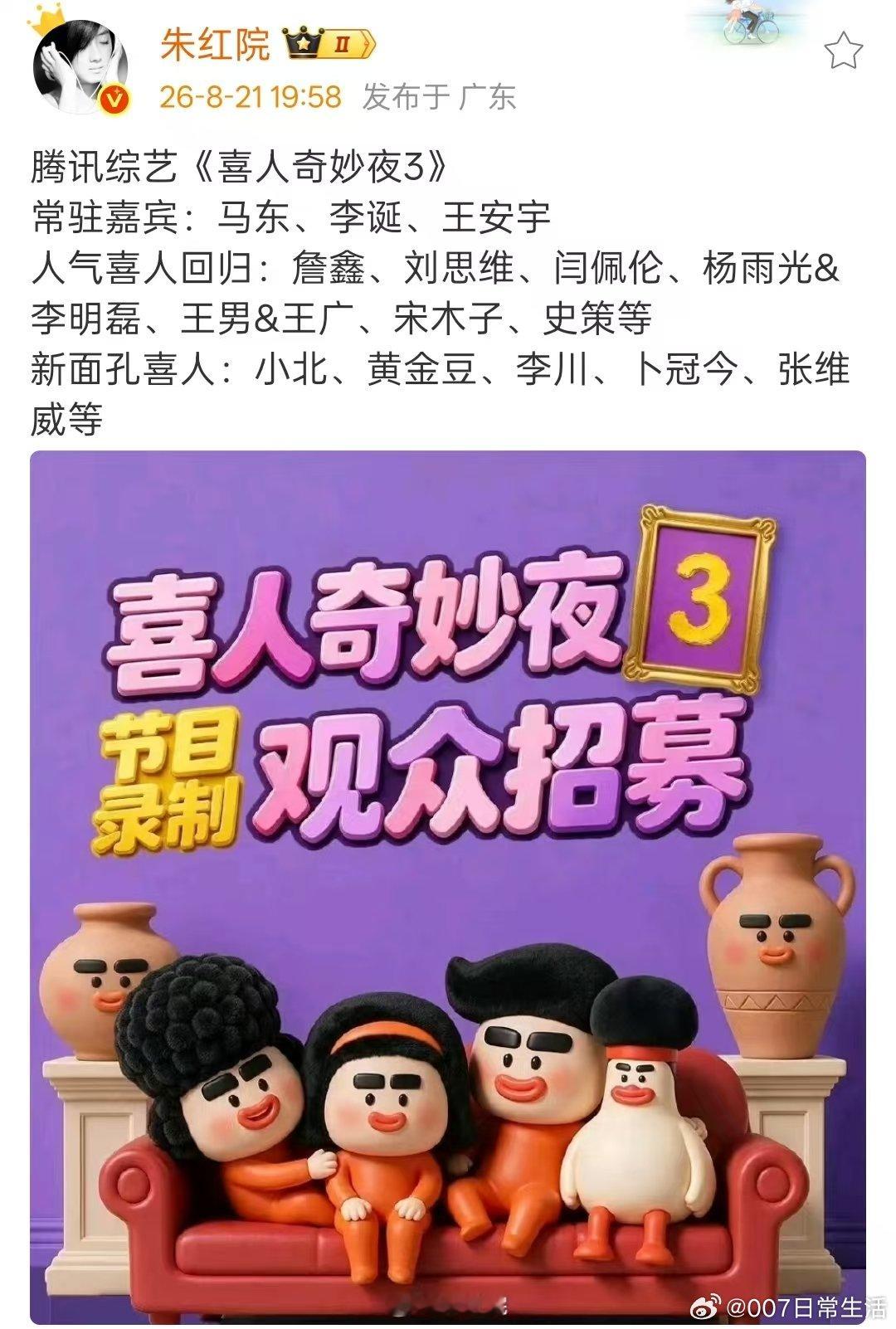 喜人奇妙夜3嘉宾阵容喜人奇妙夜3嘉宾 喜人奇妙夜嘉宾 