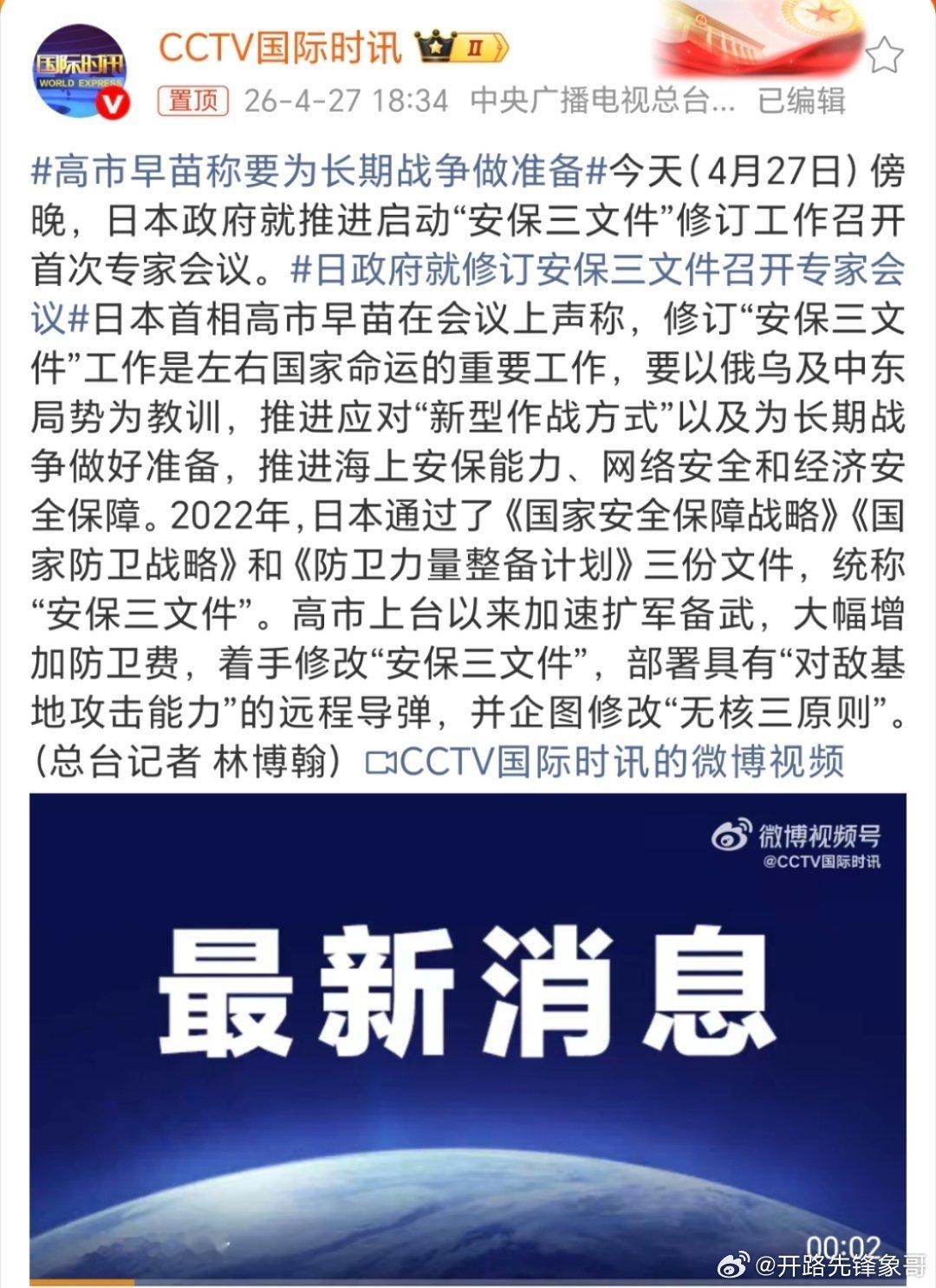 高市早苗称要为长期战争做准备这个老巫婆又准备当狗腿子了，还早苗，直接拔苗得了！
