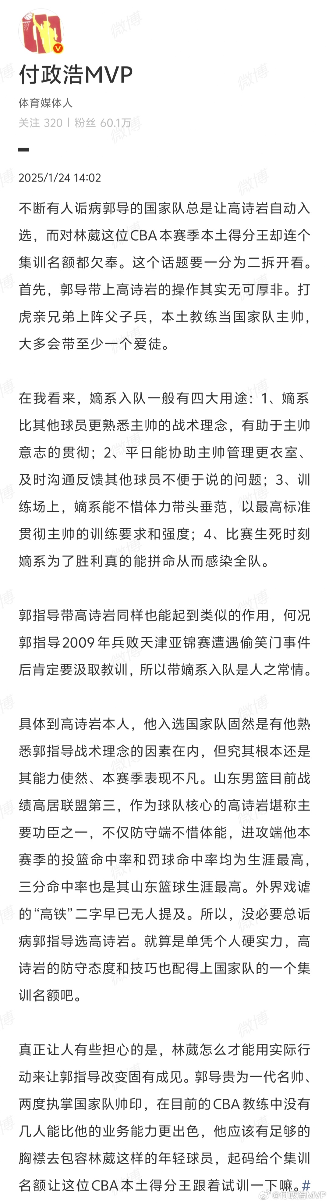 中国男篮集训人员调整：高诗岩、冯傲离开中国男篮集训队，增补胡明轩。 高诗岩在CB
